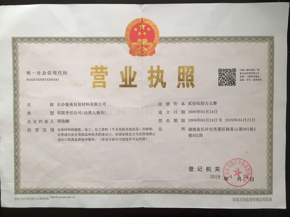 長沙德美包裝材料伊人青青草视频,長沙氣泡膜生產,纏繞膜銷售,各類塑膠袋銷售
